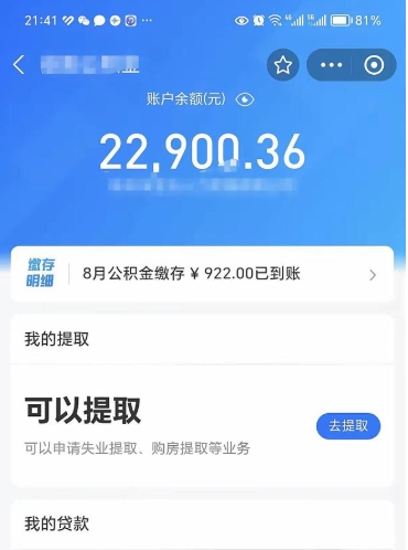 阳江欠了一身债能否提取公积金（欠了贷款可以提取公积金吗）